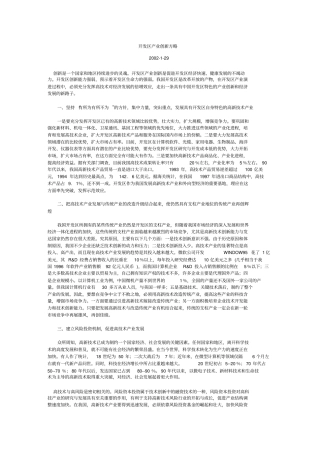 开发区产业创新方略