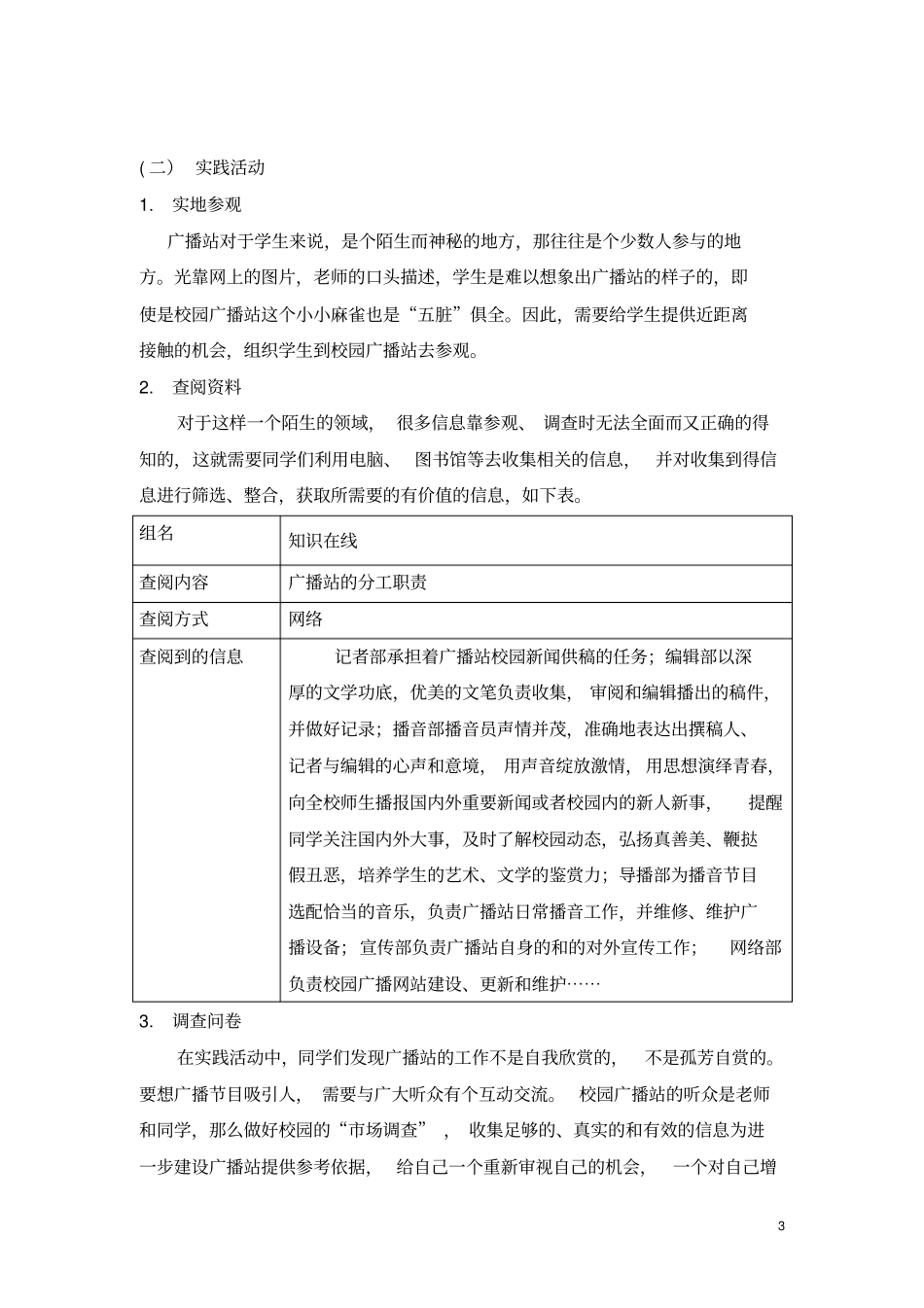 开发区二中校园之声广播站材料说明分析_第3页