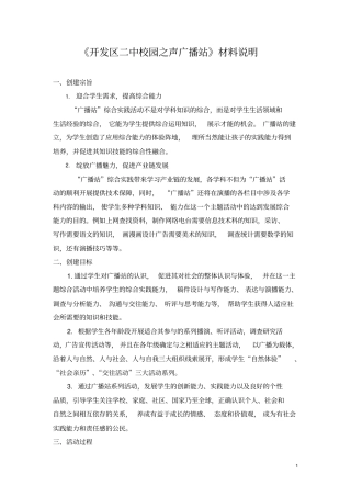 开发区二中校园之声广播站材料说明分析