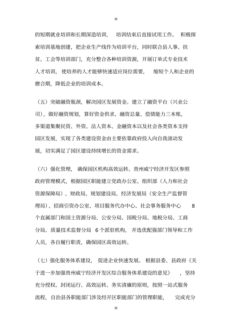 开发区全面深化改革的情况汇报_第3页