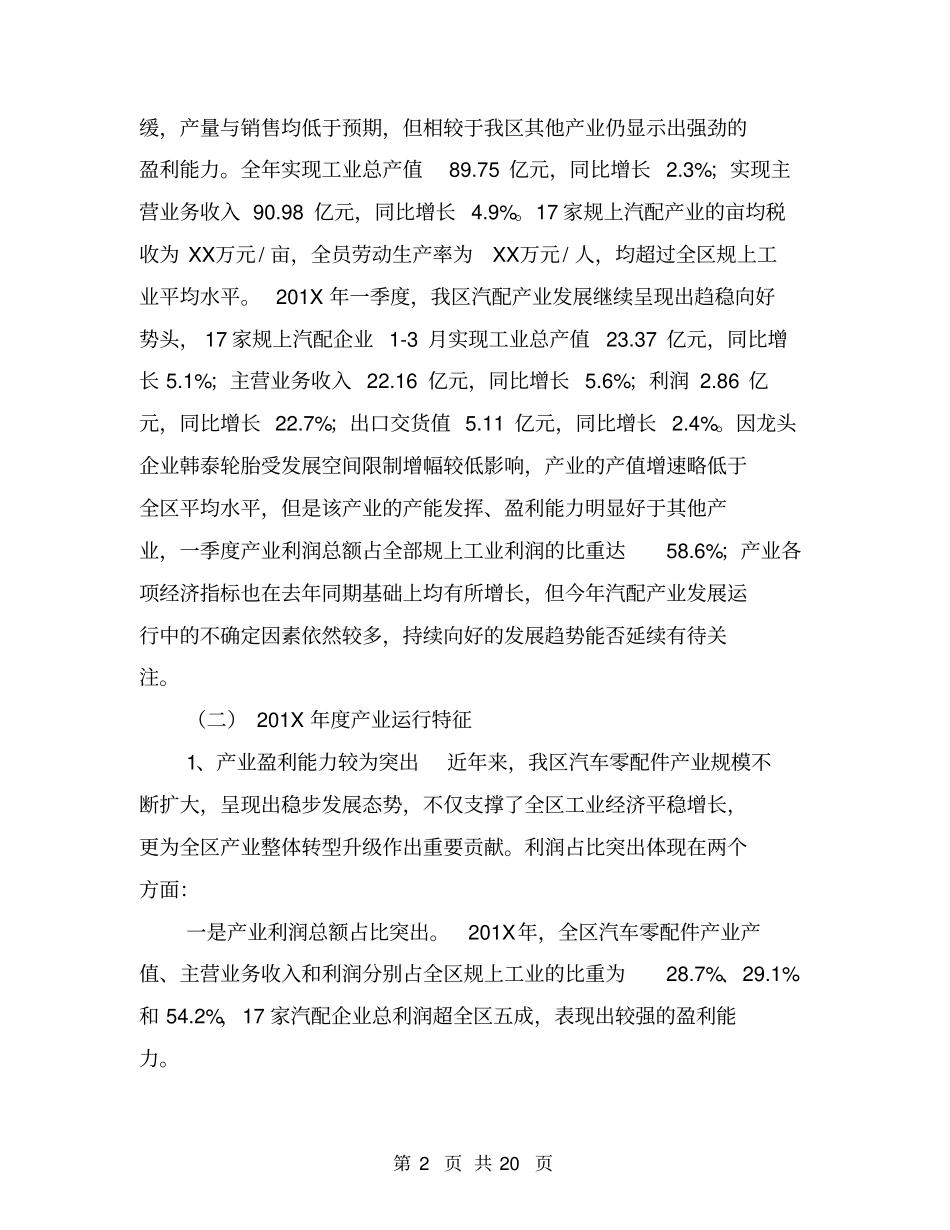 开发区汽车零配件产业集群发展报告_第2页