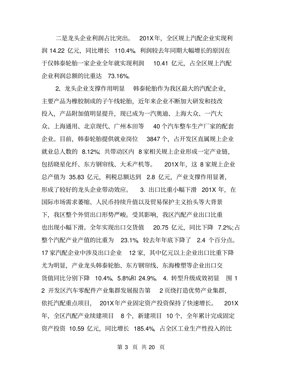 开发区汽车零配件产业集群发展报告_第3页