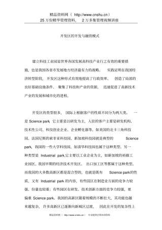 开发区的开发与融资模式