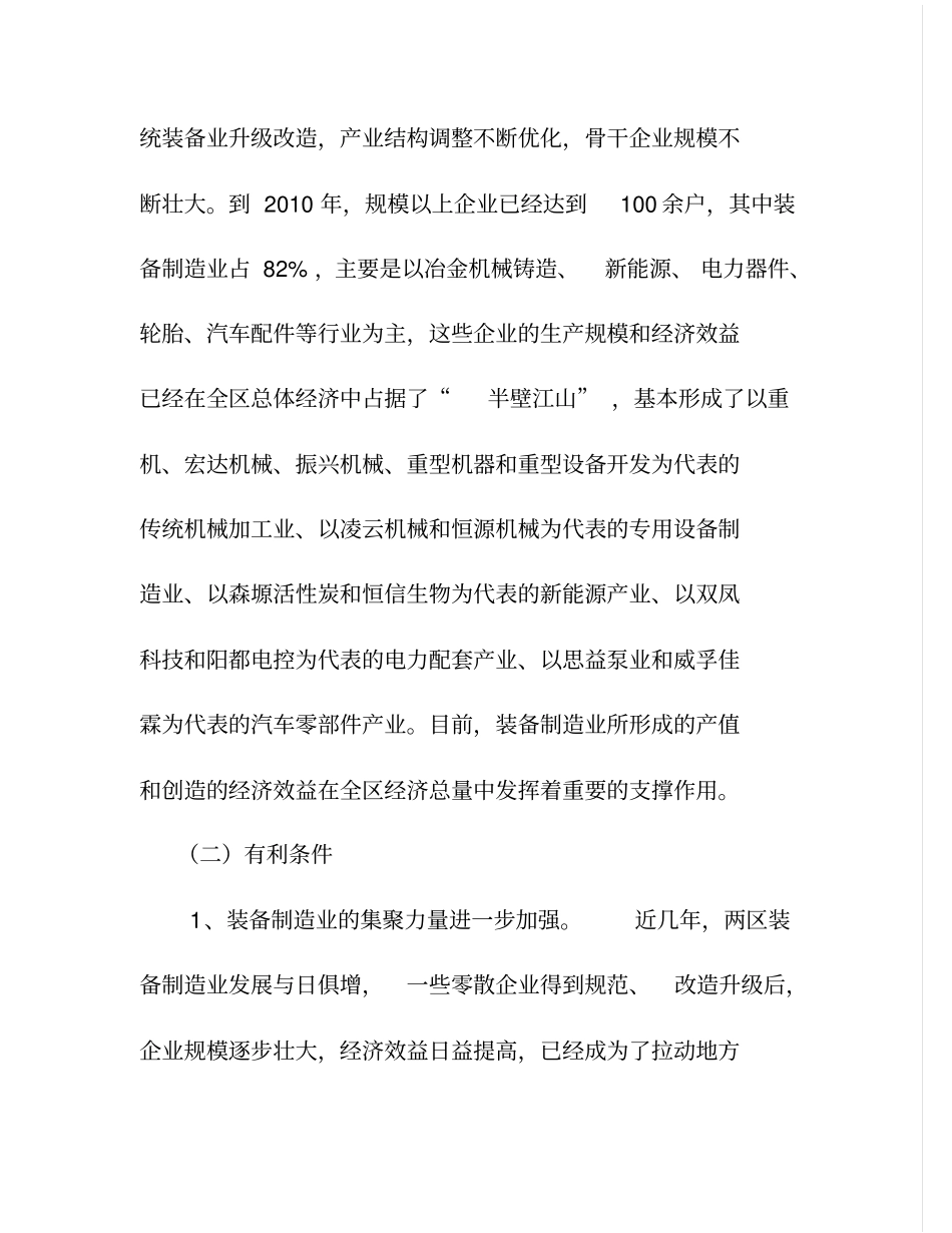 开发区现代装备制造业发展规划改后_第2页