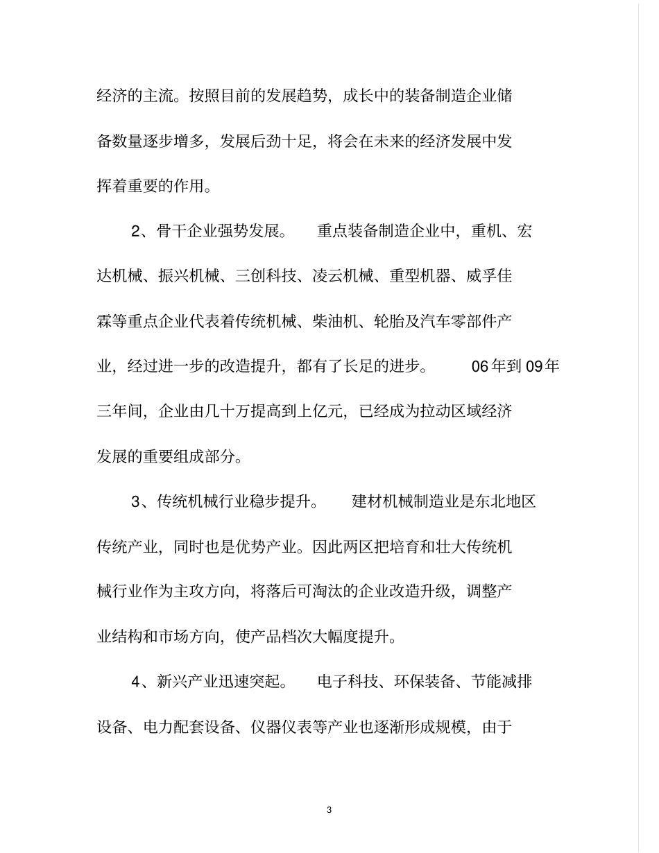 开发区现代装备制造业发展规划改后_第3页