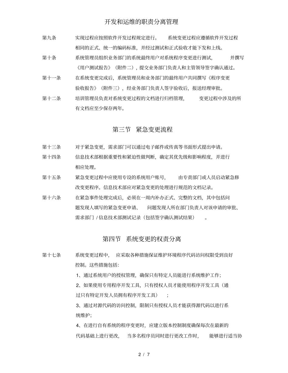 开发和运维的职责分离管理_第2页