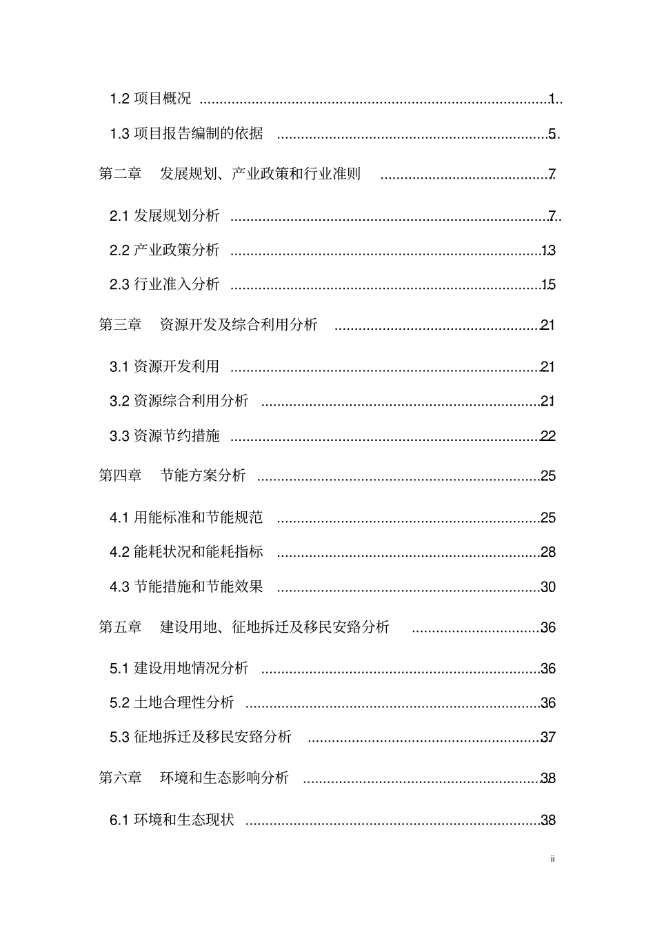 开发华益花园建设工程项目资金可行性研究报告_第2页