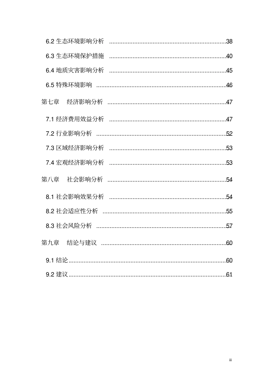 开发华益花园建设工程项目资金可行性研究报告_第3页