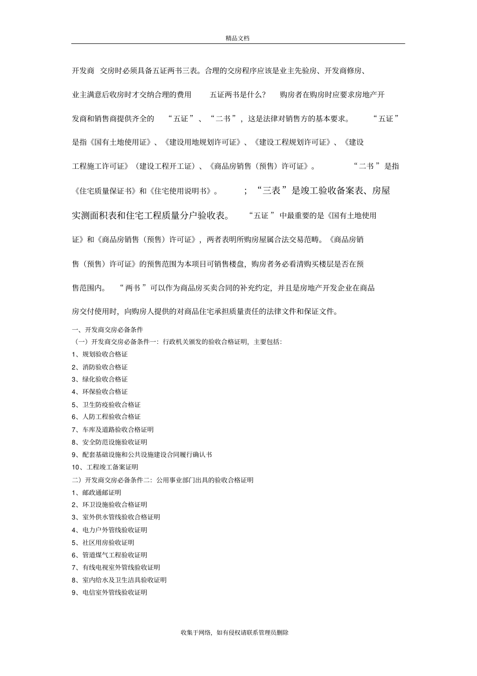 开发商交房必备条件资料讲解_第2页