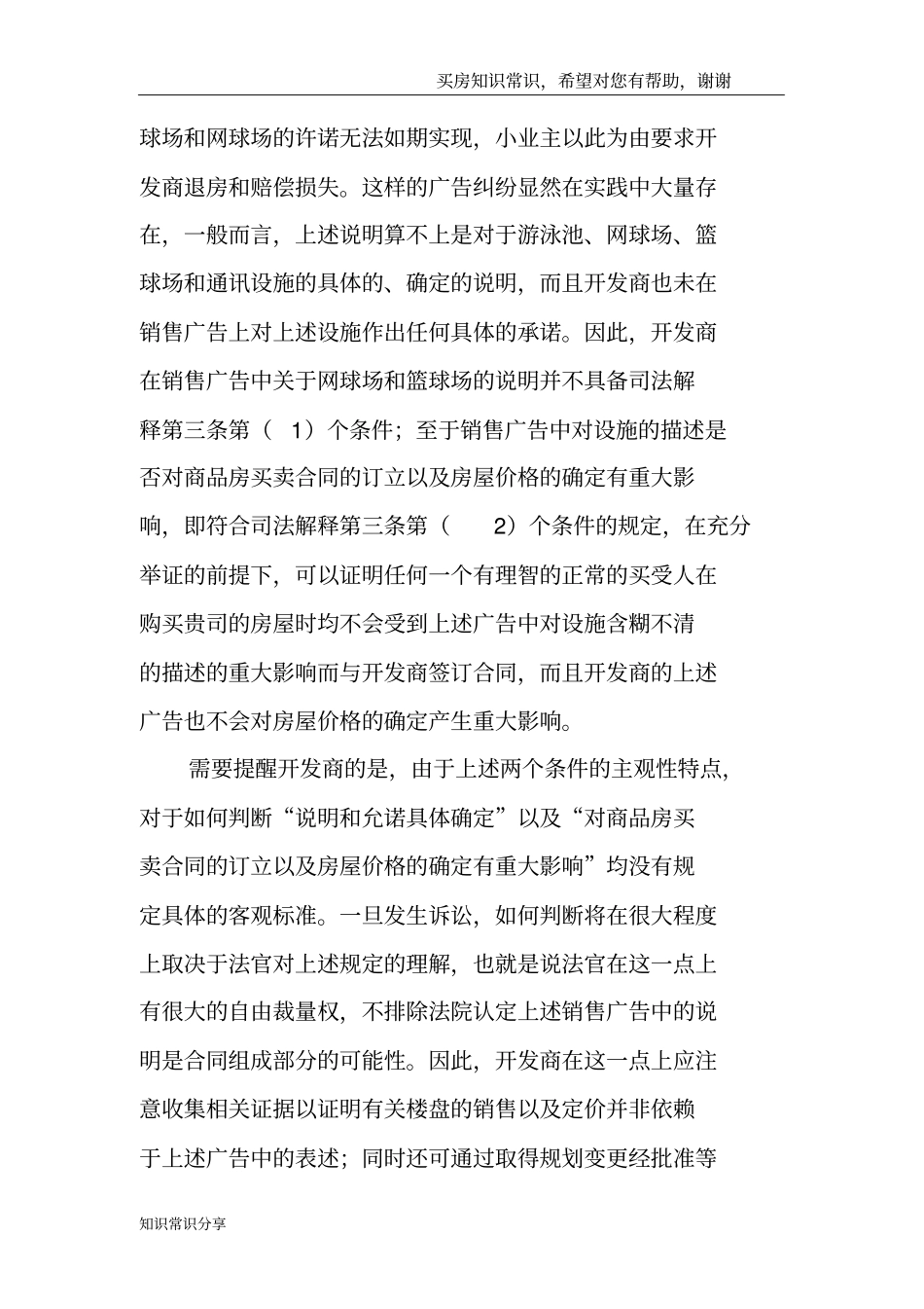 开发商应注意的法律问题_第3页