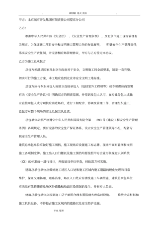 开发商和总包方的管理协议书模板