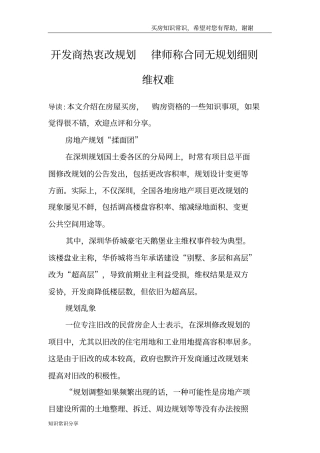 开发商热衷改规划律师称合同无规划细则维权难