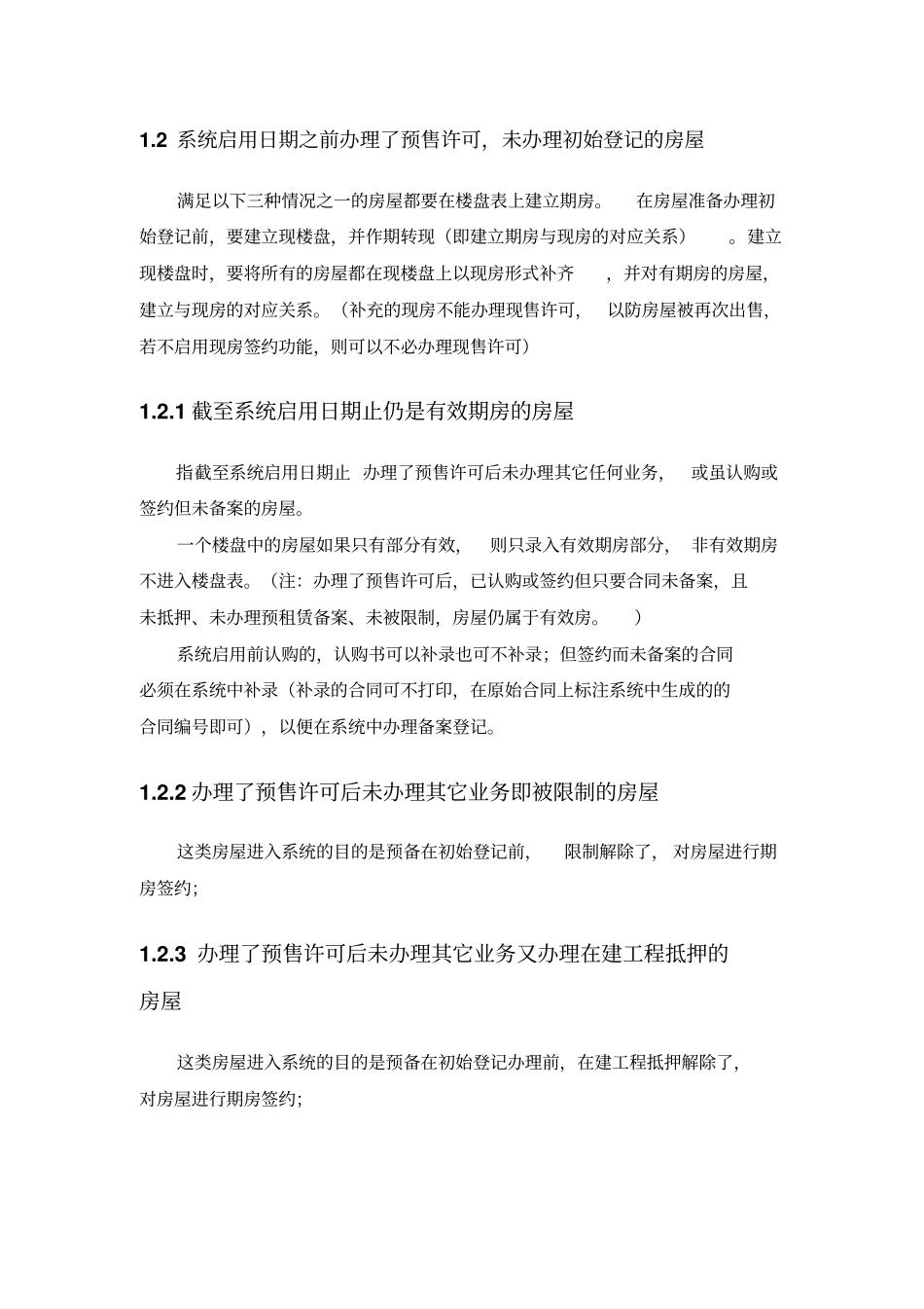 开发商操作规则20070702分析_第2页