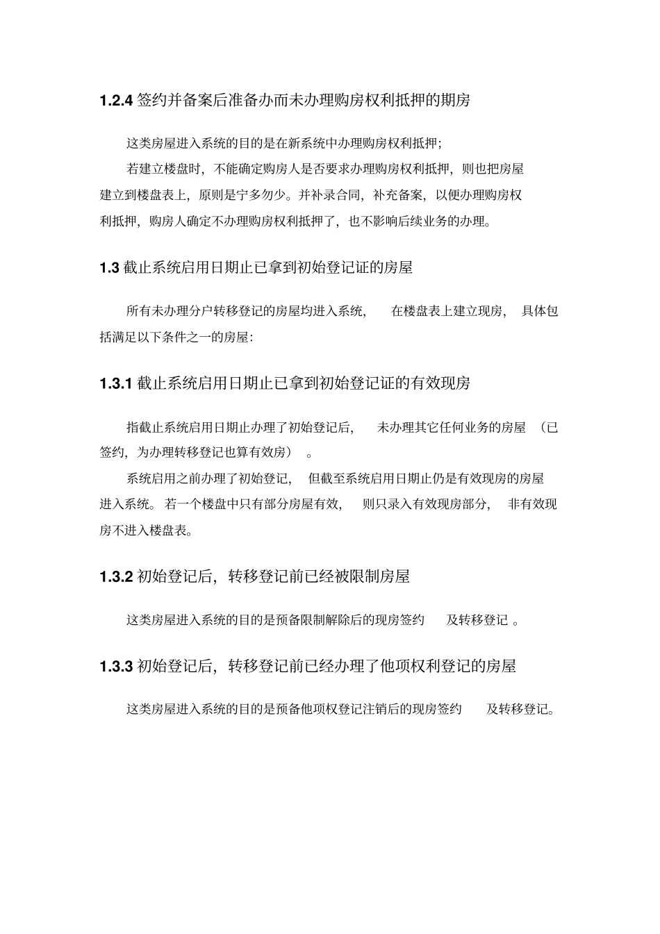 开发商操作规则20070702分析_第3页