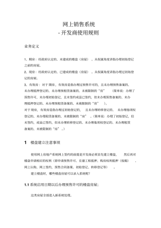 开发商操作规则20070702分析