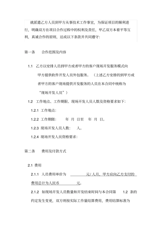 开发外包项目人员租借合同