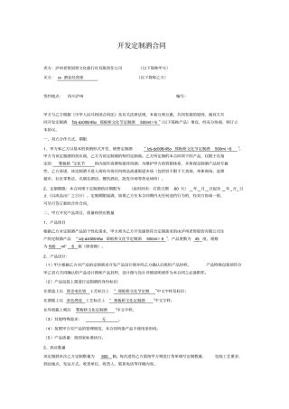 开发定制酒合同