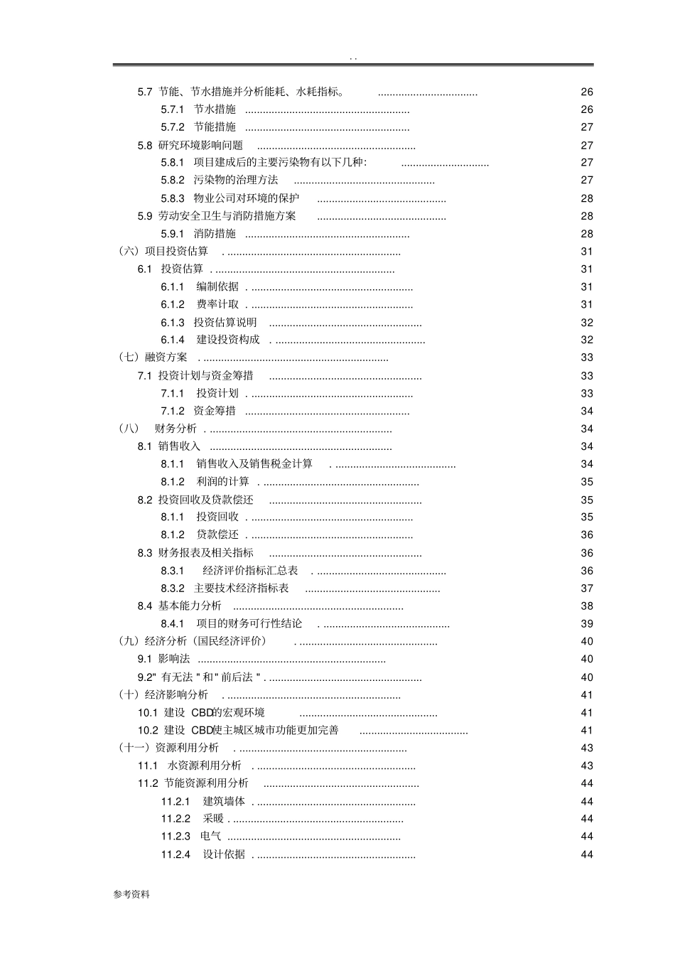开发建设CBD房地产项目可行性实施报告_第3页