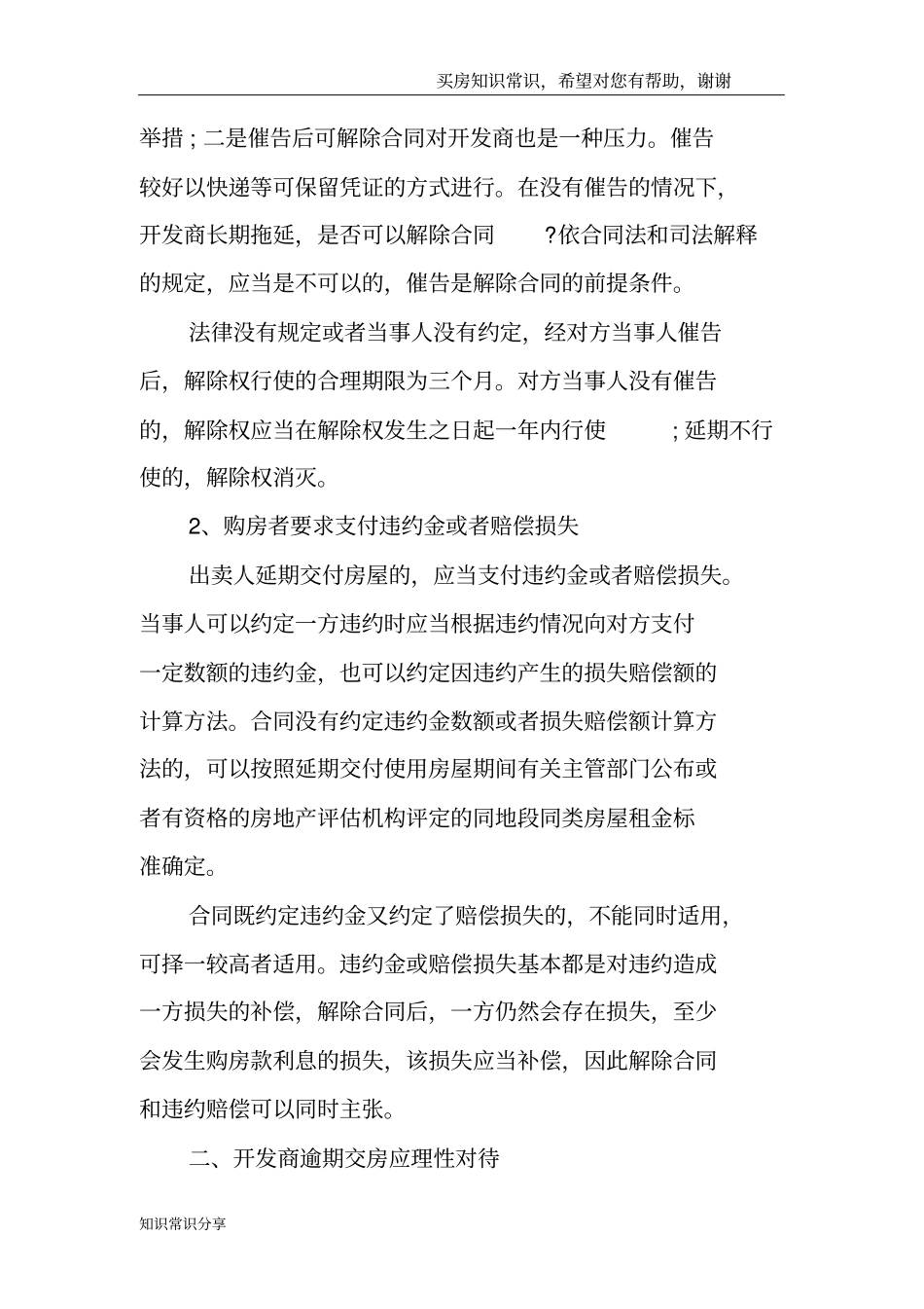 开发商逾期交房能否申请退房-_第2页