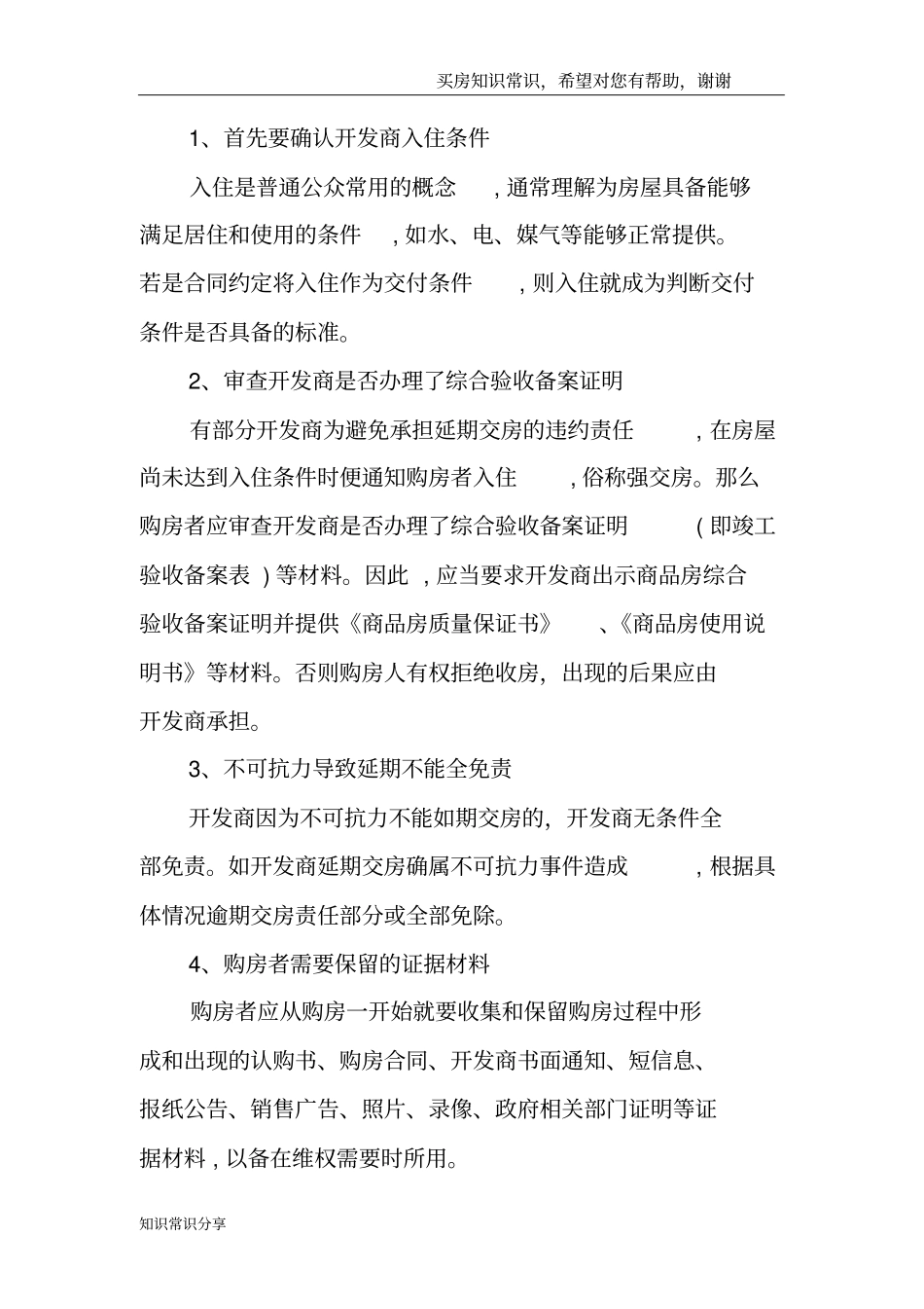 开发商逾期交房能否申请退房-_第3页