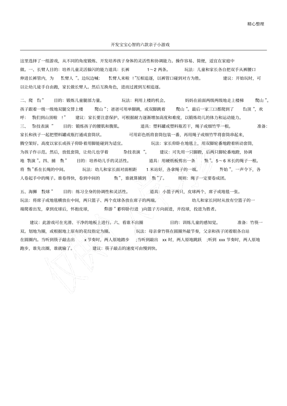 开发宝宝心智的六款亲子小游戏_第1页