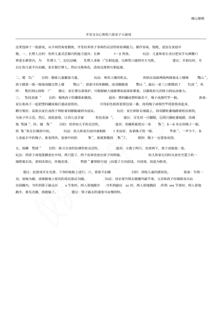开发宝宝心智的六款亲子小游戏