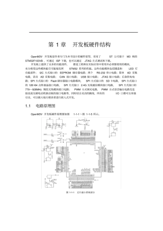 开发板硬件结构