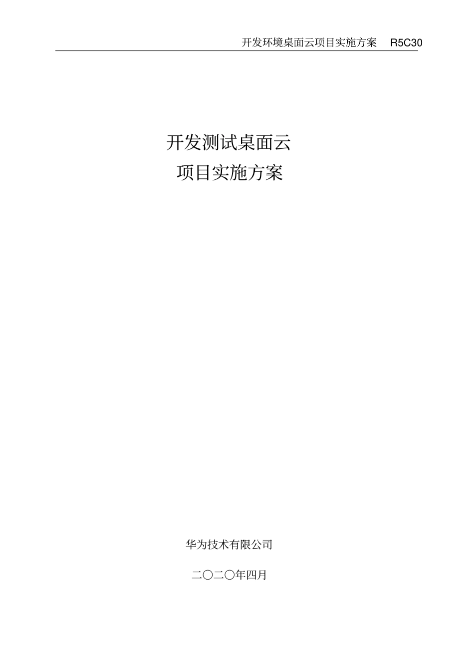 开发环境桌面云项目实施方案_第2页