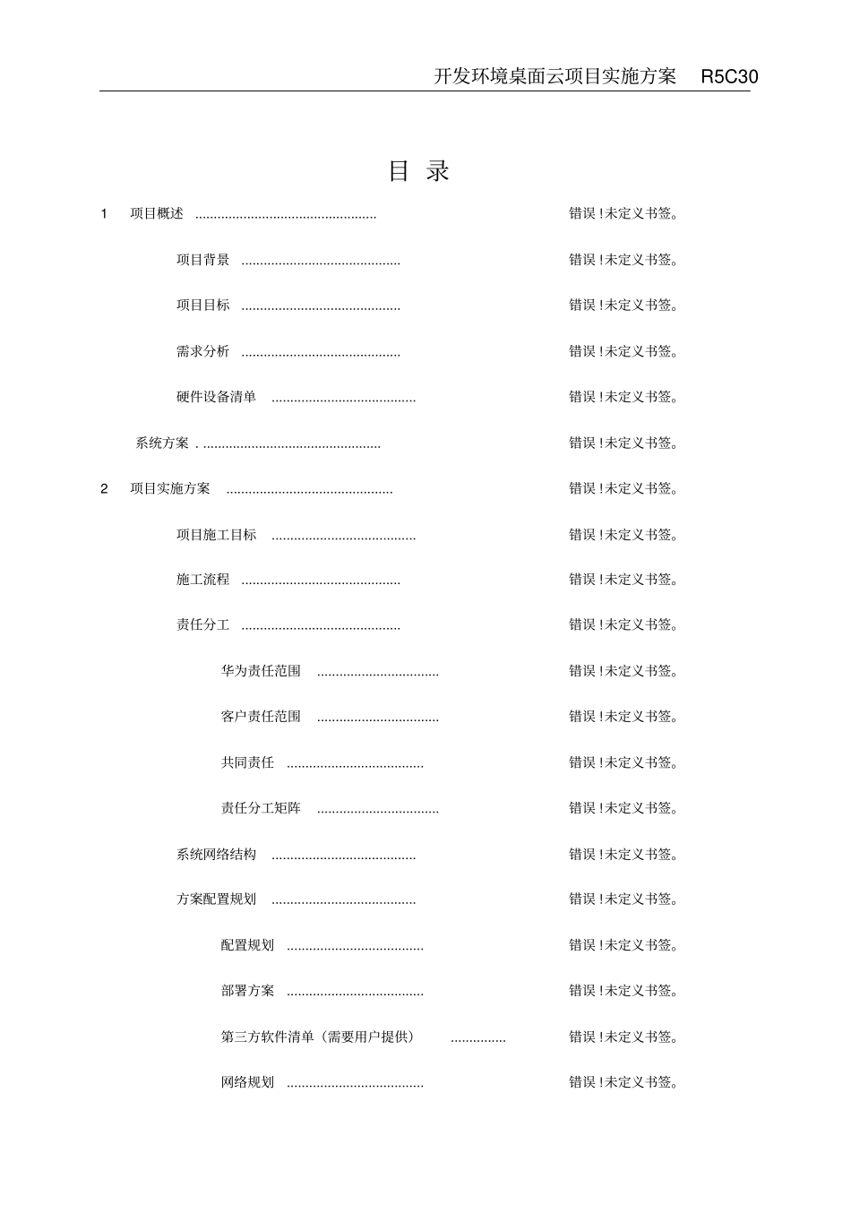 开发环境桌面云项目实施方案_第3页