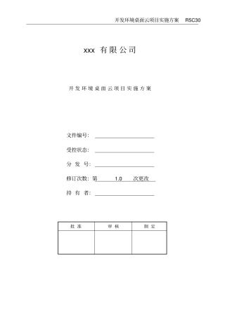 开发环境桌面云项目实施方案