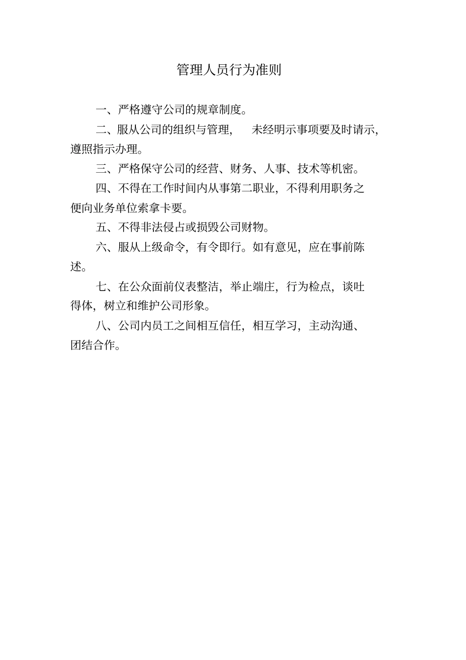 开发管理制度_第2页