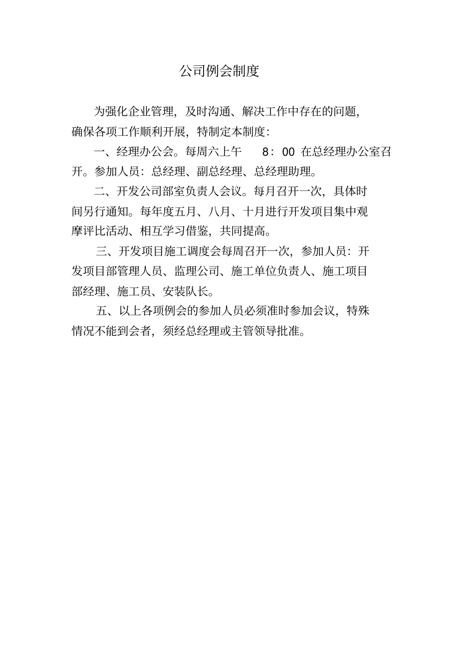 开发管理制度_第3页