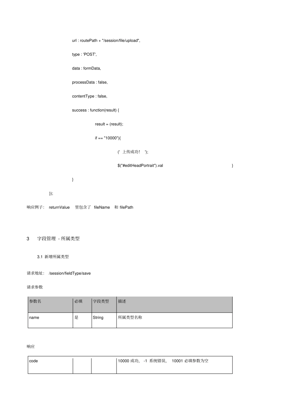 开发接口文档-API文档模板_第3页