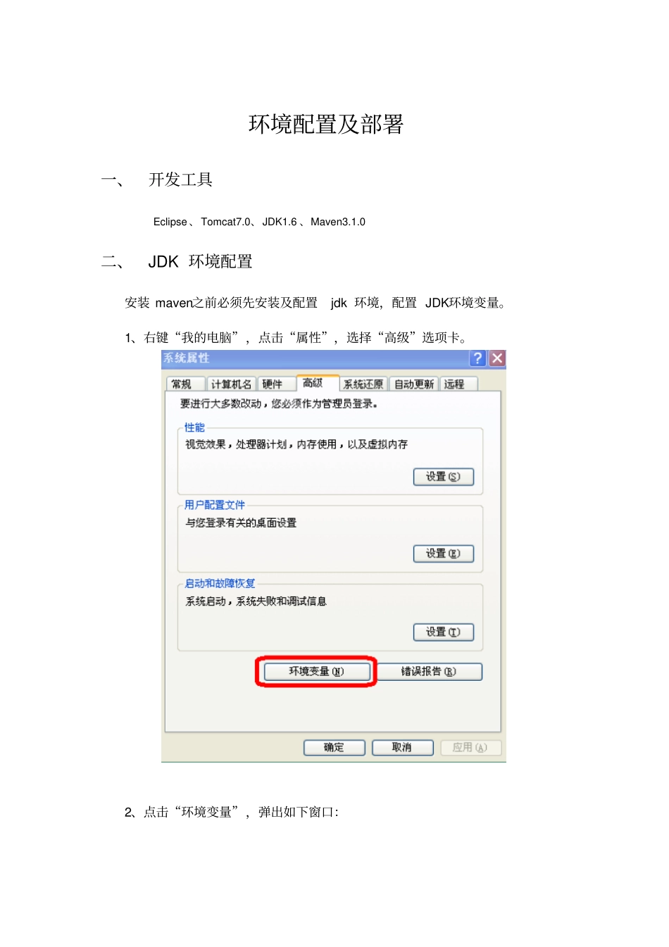开发环境配置资料_第1页