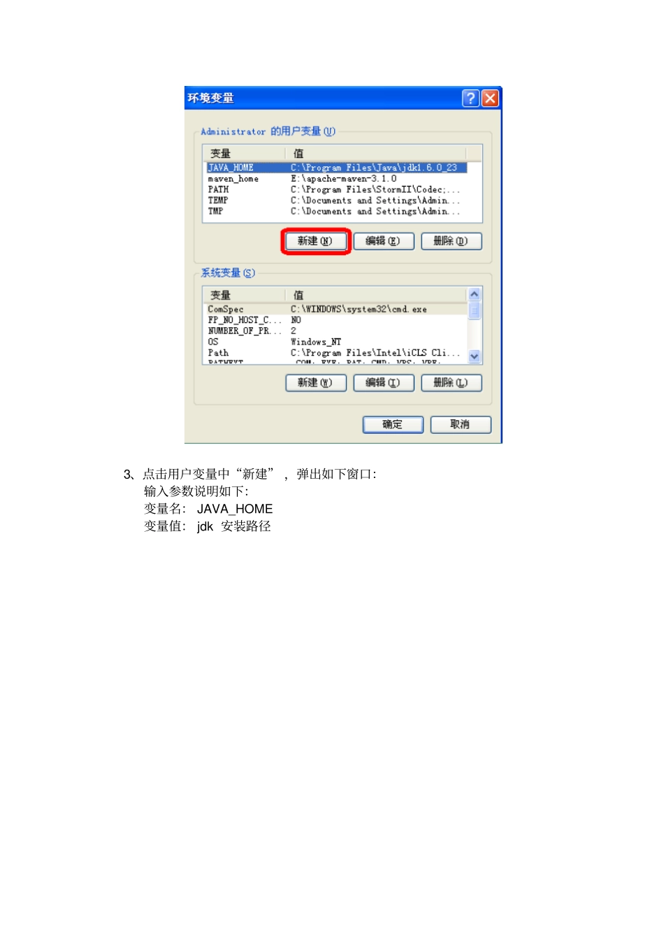 开发环境配置资料_第2页