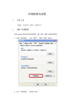 开发环境配置资料