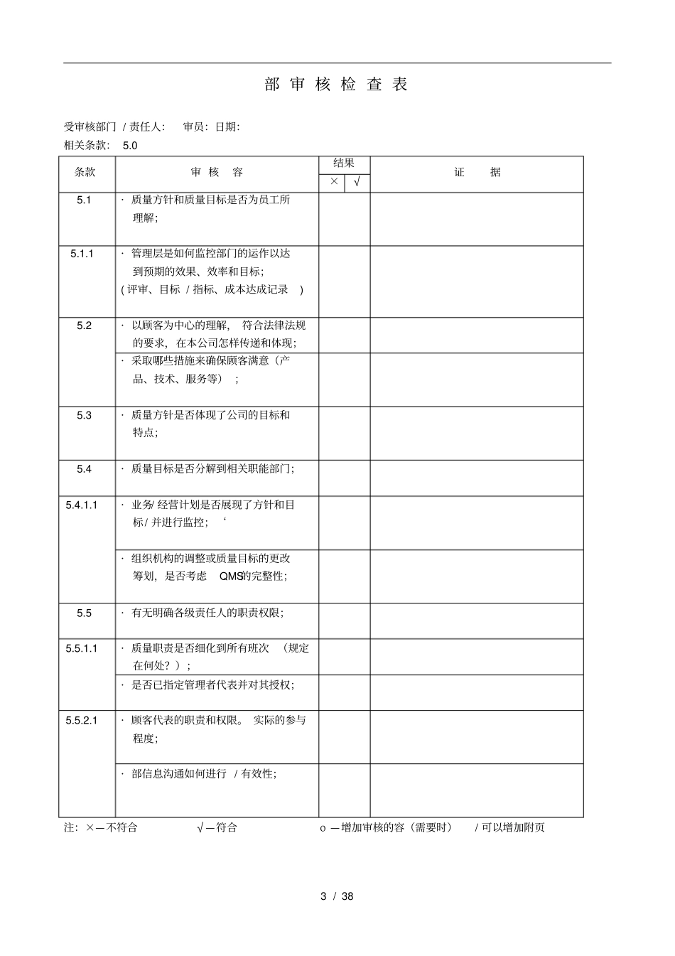 开发设计内部审核检查表_第3页