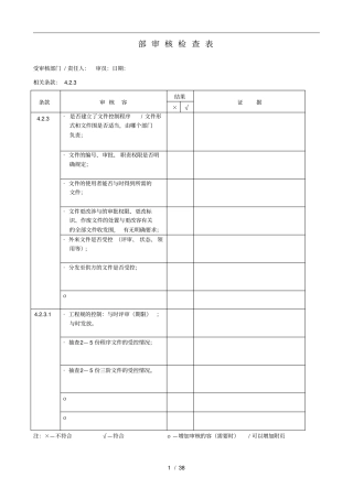 开发设计内部审核检查表