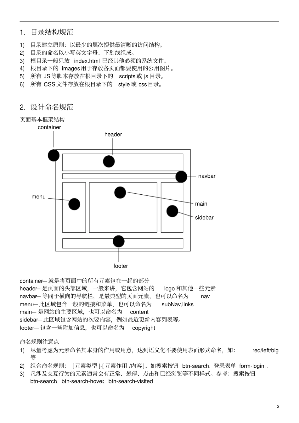 开发部web界面设计规范_第2页