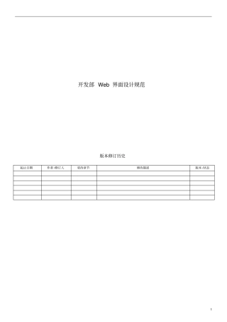 开发部web界面设计规范