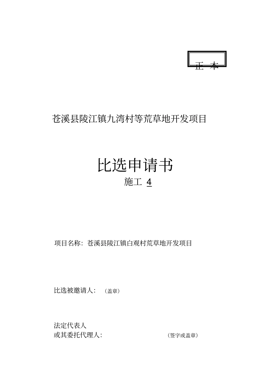 开发项目比选申请书_第2页