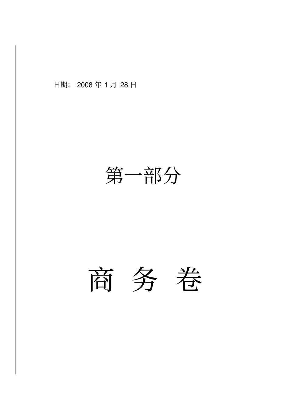 开发项目比选申请书_第3页