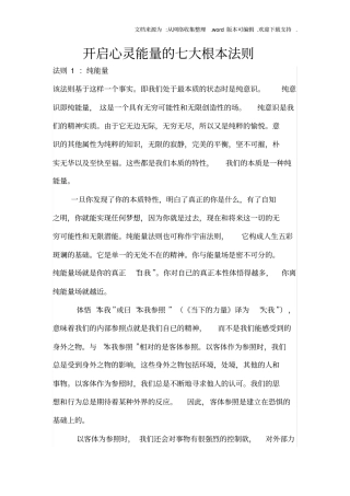 开启能量的7个法则