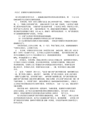 开启式-活塞制冷压缩机的结构特点