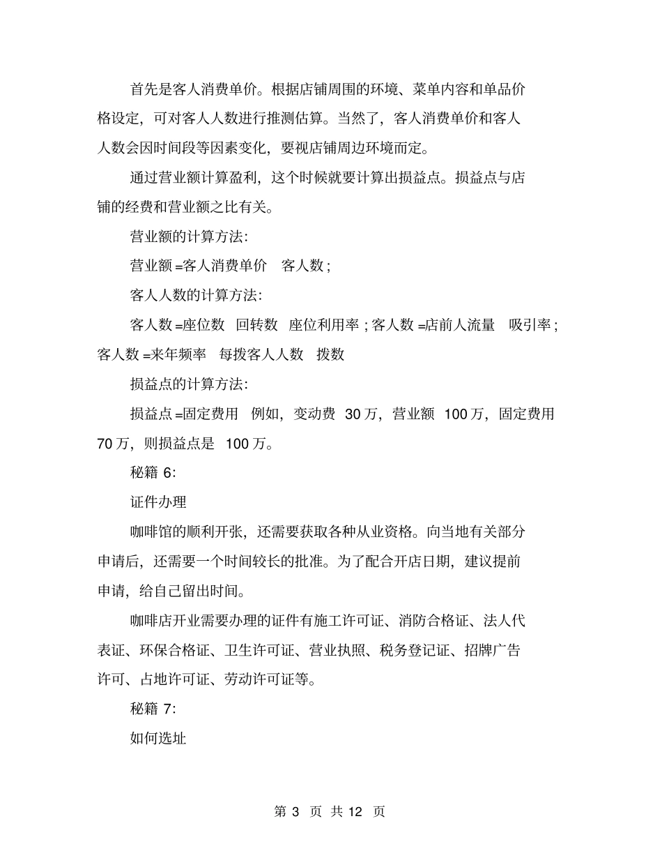 开咖啡店的策划书_第3页