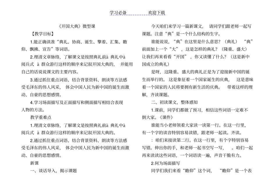 开国大典教学设计_第1页