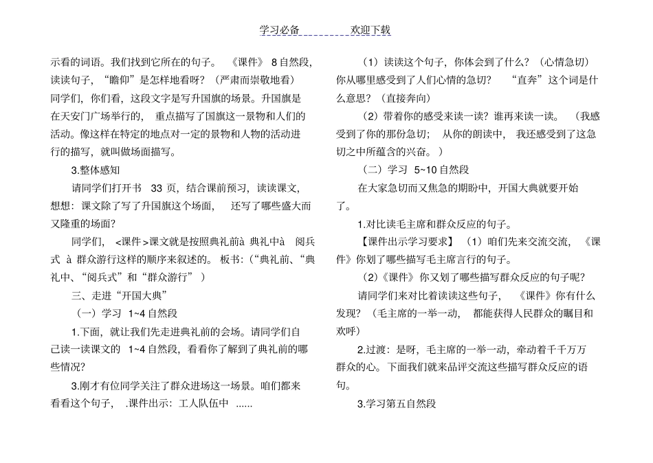 开国大典教学设计_第2页