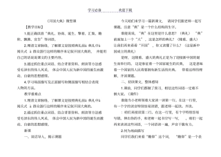 开国大典教学设计