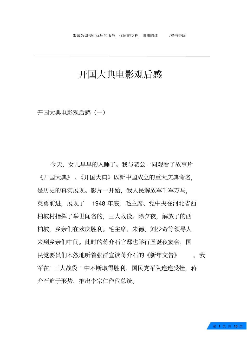 开国大典电影观后感_第1页
