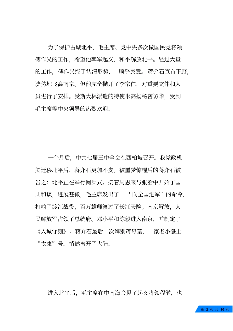 开国大典电影观后感_第2页